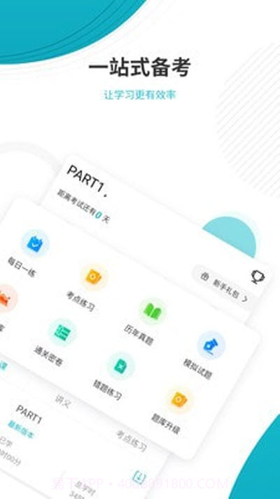 管理会计师优题库截图3