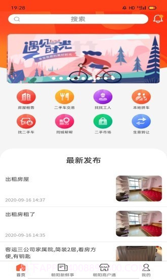 朝阳生活截图1 朝阳生活截图1