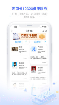 健康320医生版截图5