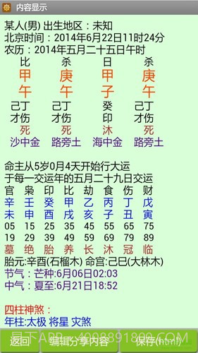 手机批八字算命飘云版截图2