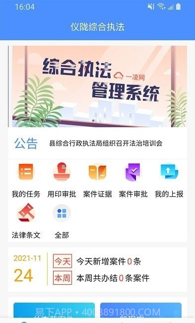 移动执法通截图3