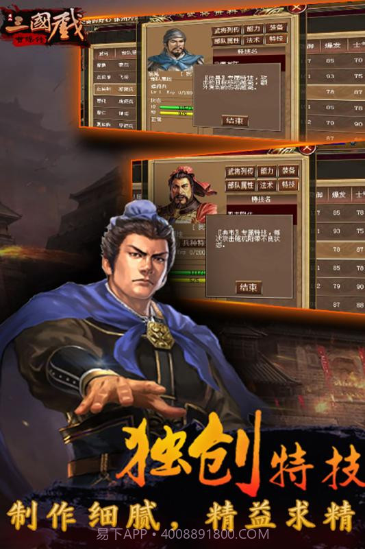 三国戏曹操传截图3 三国戏曹操传截图3