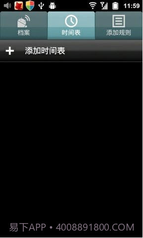 定时情景模式截图2