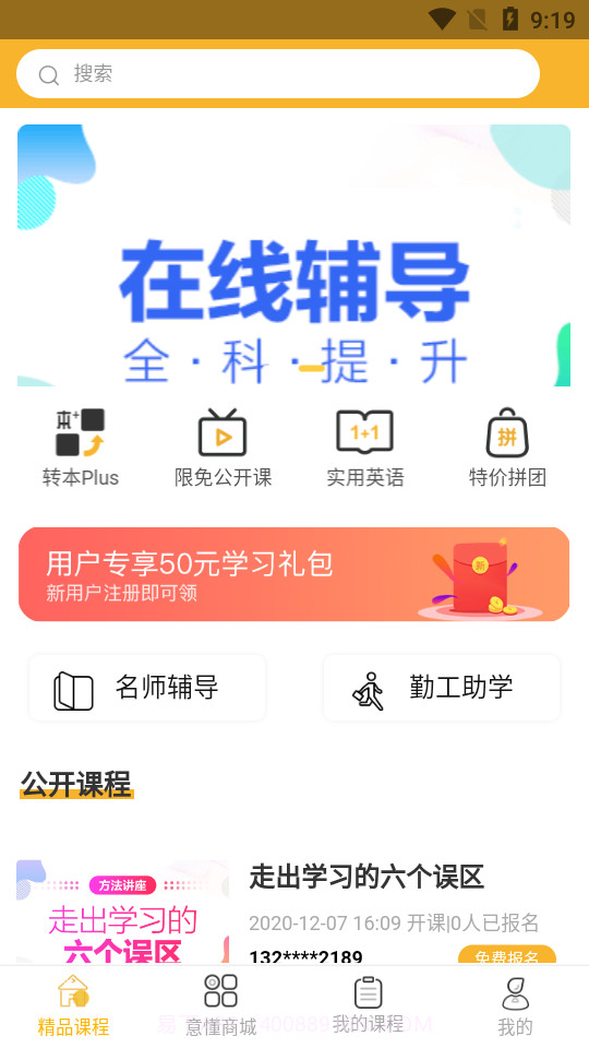 意懂教育截图3 意懂教育截图3