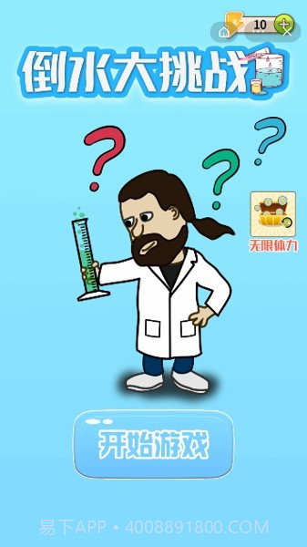 倒水大挑战截图2
