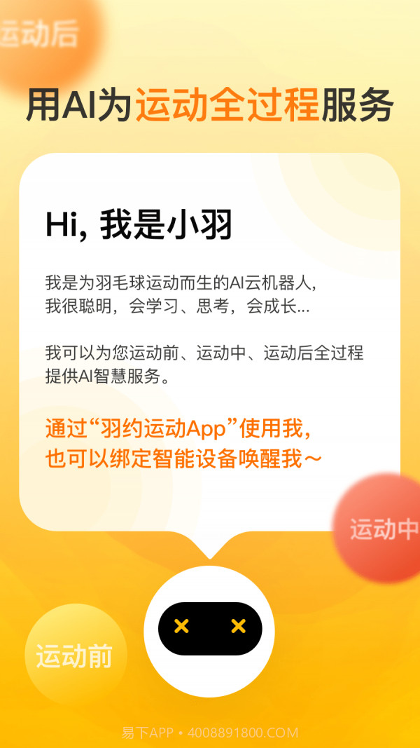 羽约运动截图1 羽约运动截图1