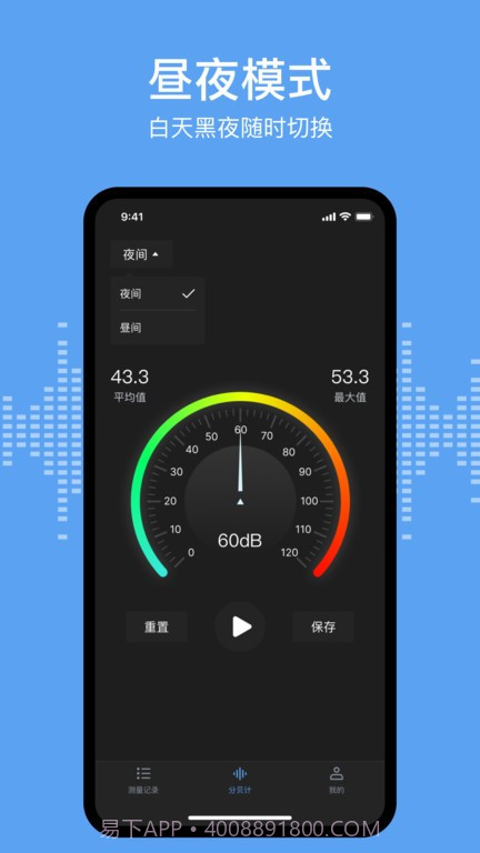 分贝测试sonic截图3 分贝测试sonic截图3