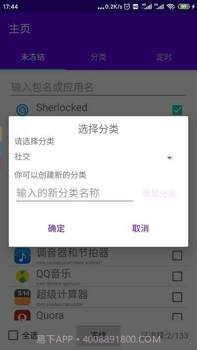 定时冻结截图1 定时冻结截图1