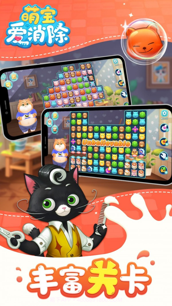 萌宝爱消除截图4 萌宝爱消除截图4