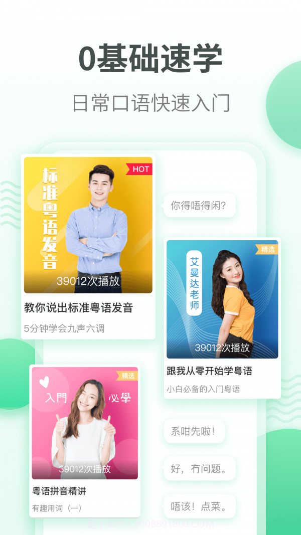 粤语学习通截图1 粤语学习通截图1