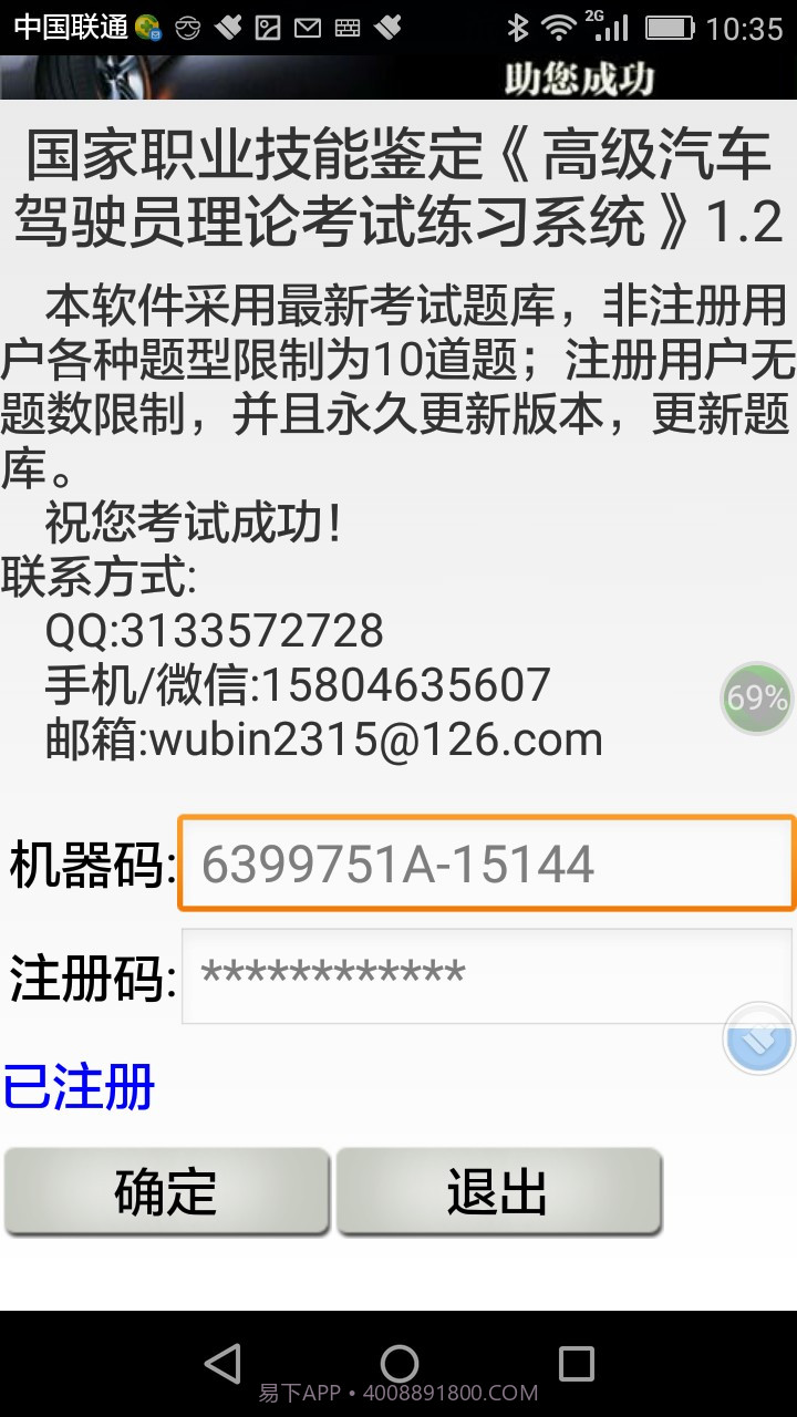 高级汽车驾驶员理论考试练习系统截图3