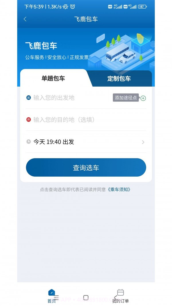 泰e通截图1 泰e通截图1