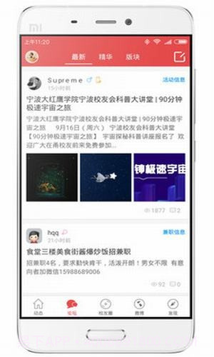 大红鹰校友网截图4 大红鹰校友网截图4