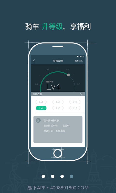 骑呗单车截图4 骑呗单车截图4