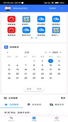 永卓客商截图2 永卓客商截图2