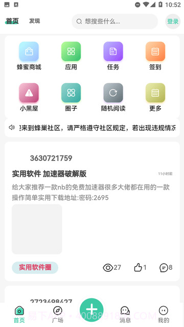 蜂巢社区截图2 蜂巢社区截图2