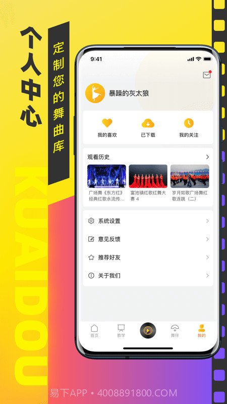 快抖广场舞截图4 快抖广场舞截图4