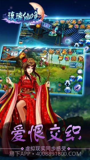 琉璃仙境截图1 琉璃仙境截图1