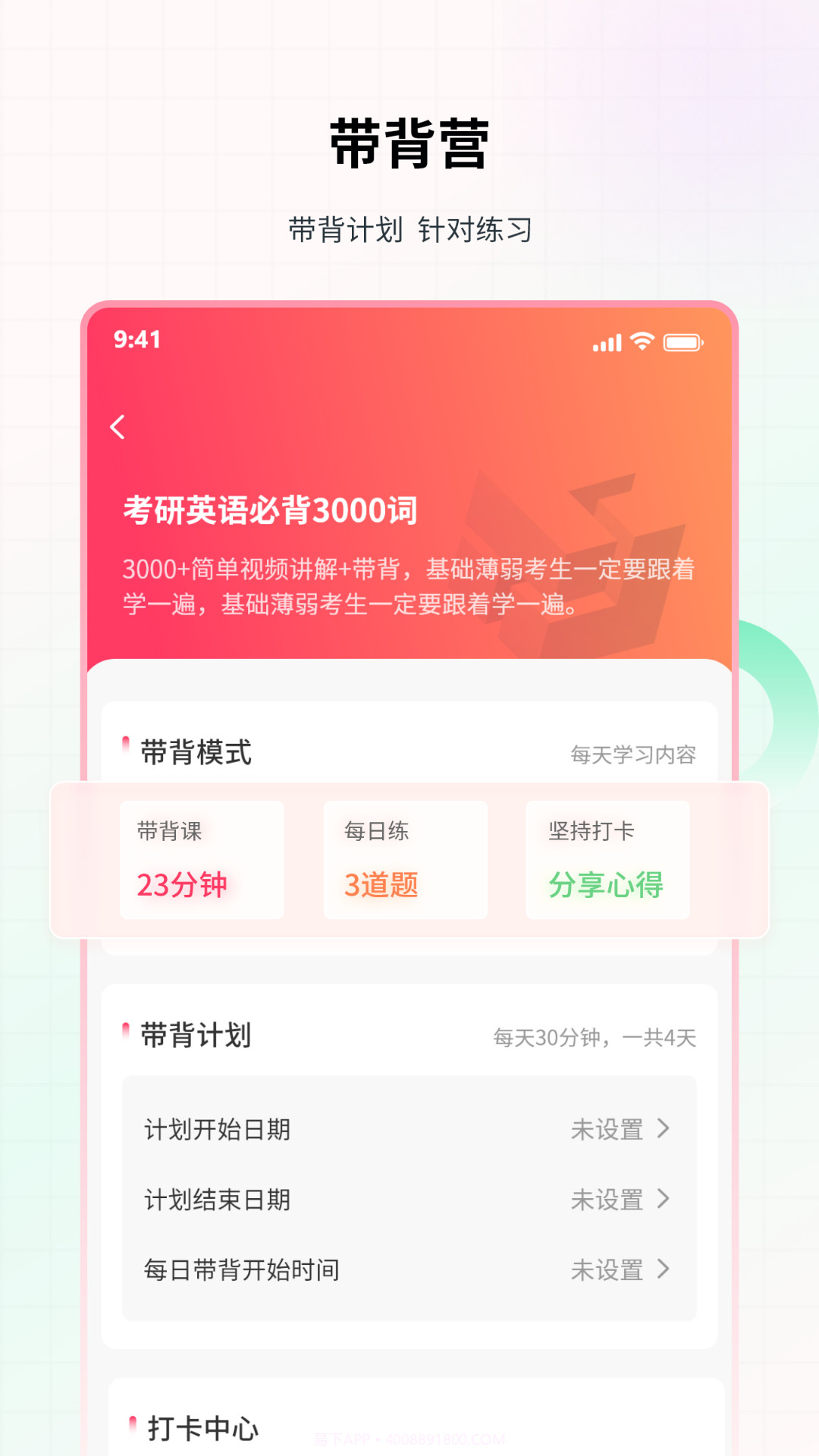易过云课堂截图2
