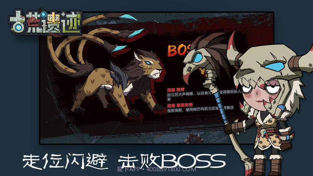 古荒遗迹APP截图7