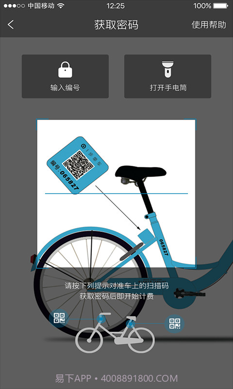 1步单车截图2 1步单车截图2