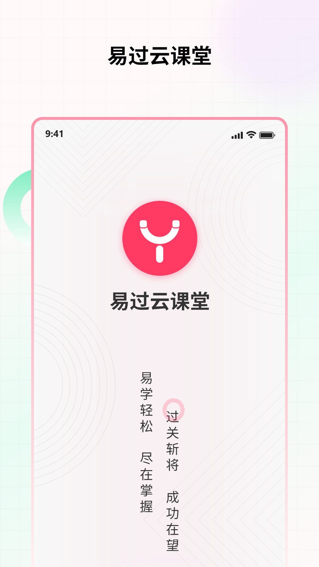 易过云课堂截图1