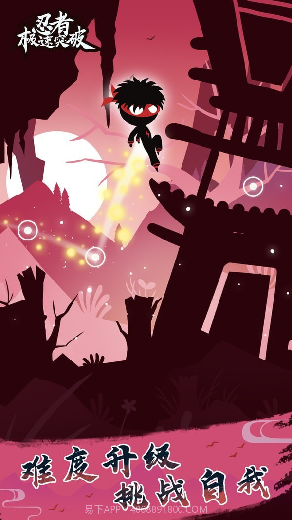 忍者极速突破截图3 忍者极速突破截图3