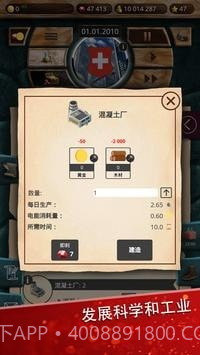 现代世界2截图3