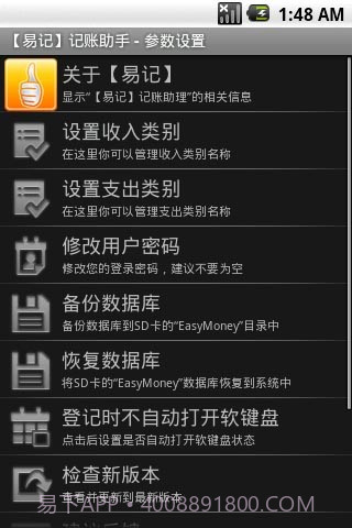 易记手机记账助手截图2 易记手机记账助手截图2