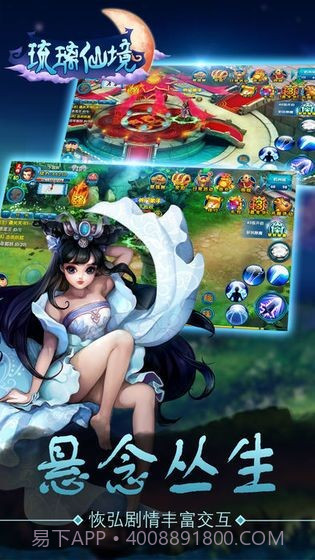 琉璃仙境截图4 琉璃仙境截图4