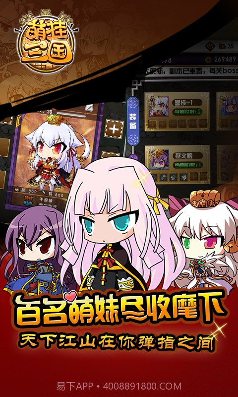 萌挂三国截图4 萌挂三国截图4