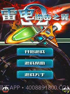 雷电-进击之翼截图1