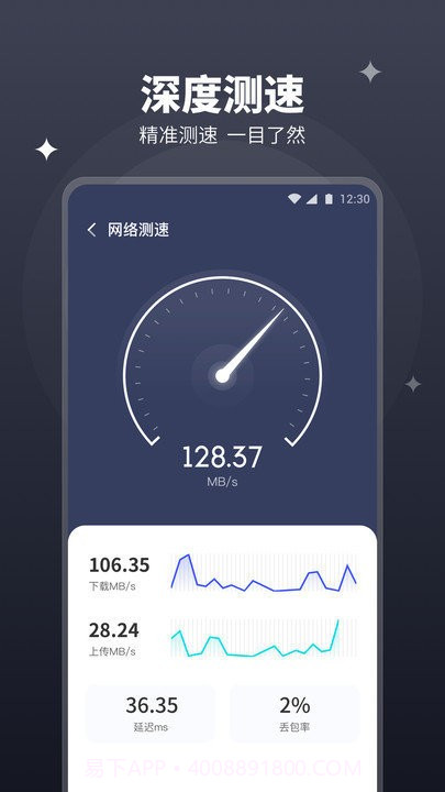 随行wifi管家截图3 随行wifi管家截图3