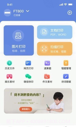 汉小印打印机截图3 汉小印打印机截图3
