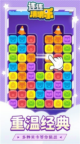 连连消消乐截图2 连连消消乐截图2