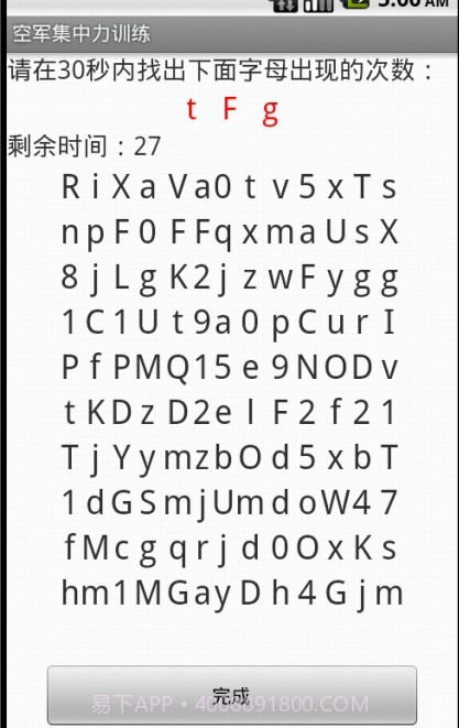 空军集中力训练截图4 空军集中力训练截图4