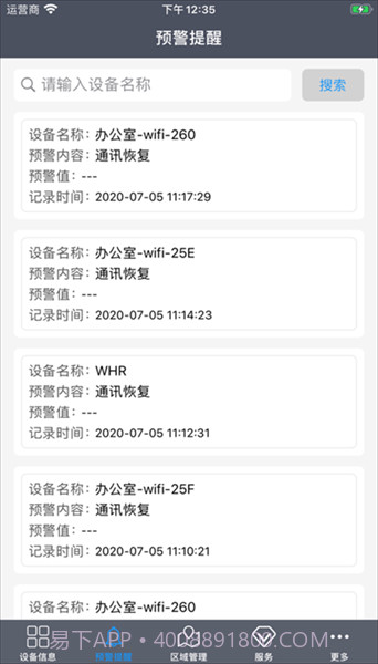 易维联温湿度记录仪截图3