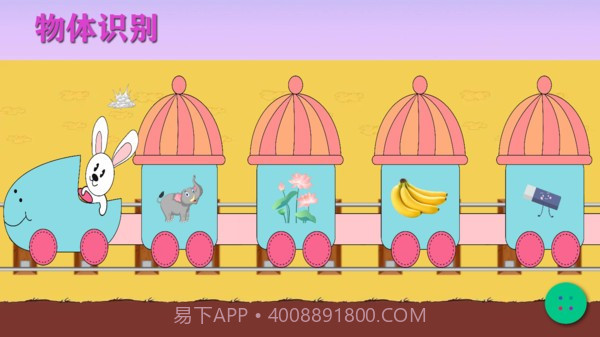 宝宝识物早教截图1