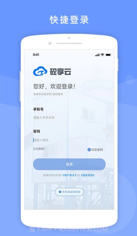 砼享云截图2 砼享云截图2