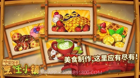 咔嗞饼干烹饪小镇截图2 咔嗞饼干烹饪小镇截图2