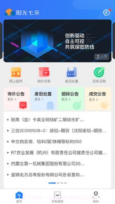 阳光七采app截图3 阳光七采app截图3