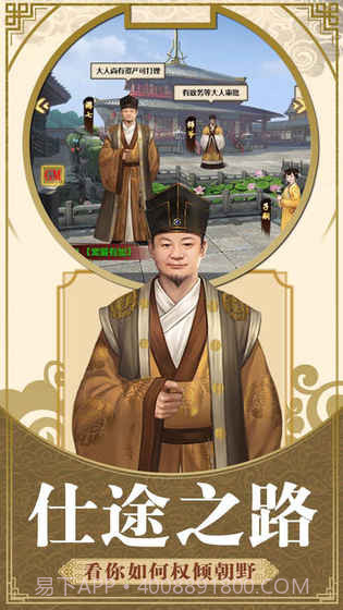 九品小县令v3.4截图5 九品小县令v3.4截图5