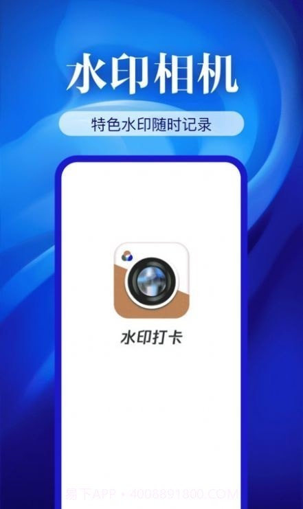 水印相机精准定位截图4