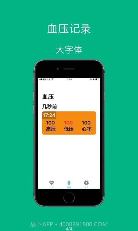 血压记录助手工具截图1 血压记录助手工具截图1