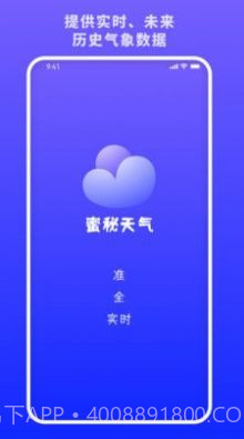 蜜秘天气截图2 蜜秘天气截图2