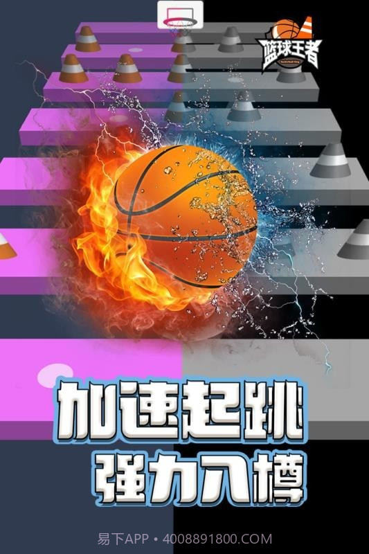 篮球王者截图1