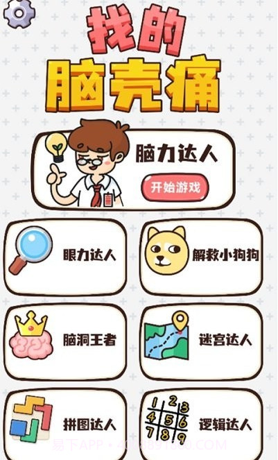 找的脑壳痛截图1 找的脑壳痛截图1