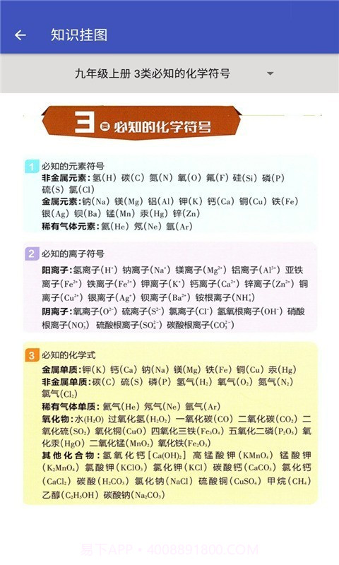 初中化学作业帮免费版截图4 初中化学作业帮免费版截图4