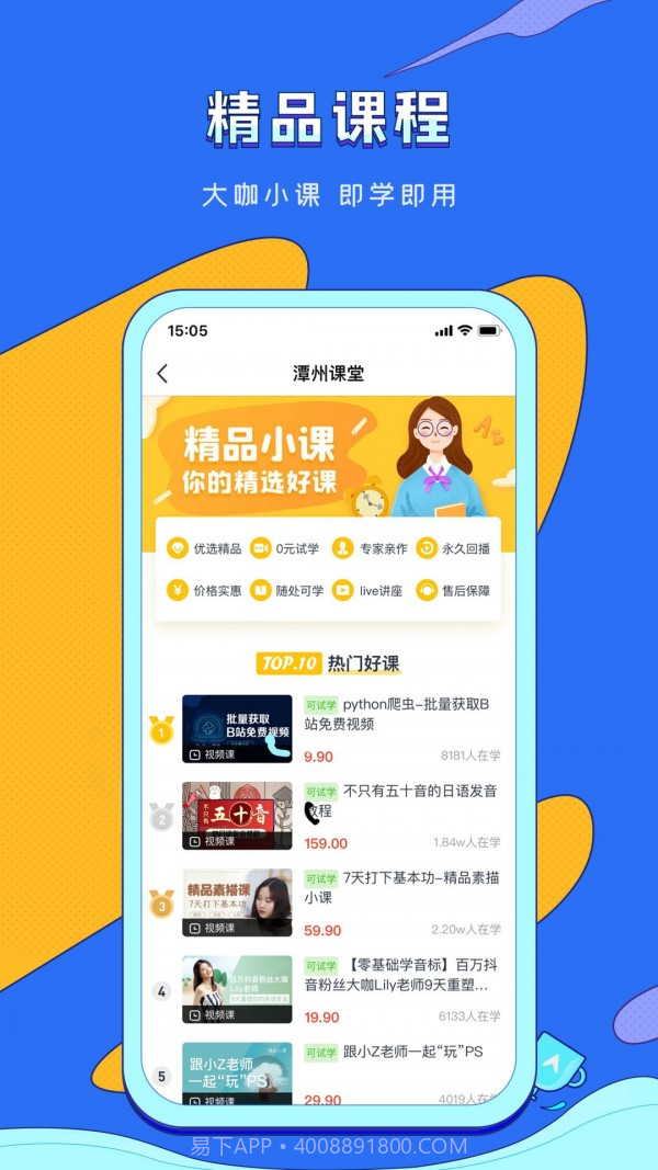 潭州课堂HD截图2 潭州课堂HD截图2