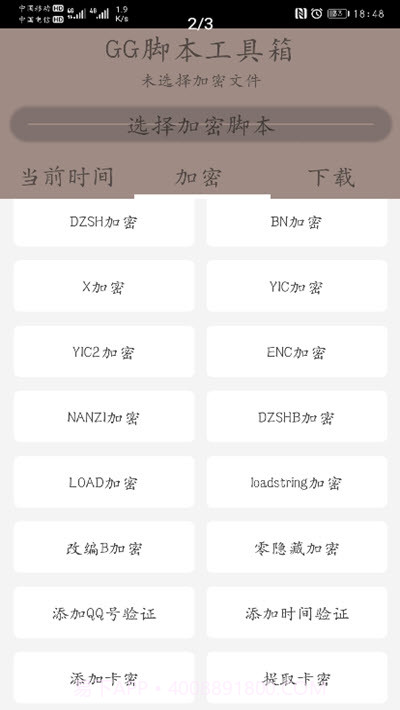 随风脚本加密工具箱lua截图2 随风脚本加密工具箱lua截图2